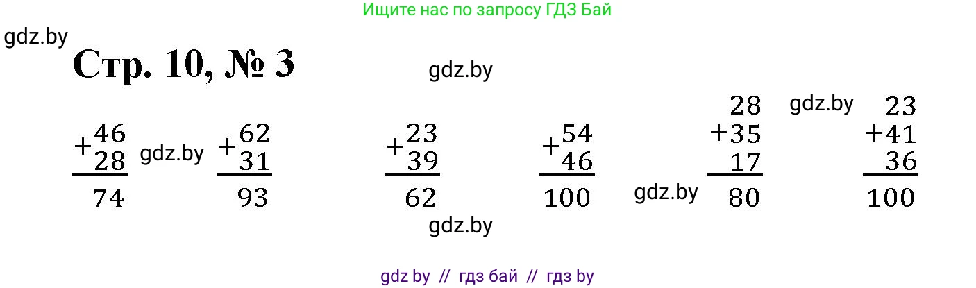 Математика, 3 класс Учебник, авторы: Муравьева Галина Леонидовна, Урбан Мария Анатольевна, издательство Национальный институт образования, Минск, 2021, оранжевого цвета, Часть 1, страница 10, номер 3, Решение 3