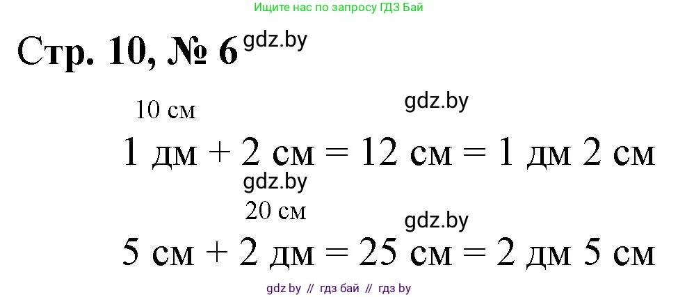 Математика, 3 класс Учебник, авторы: Муравьева Галина Леонидовна, Урбан Мария Анатольевна, издательство Национальный институт образования, Минск, 2021, оранжевого цвета, Часть 1, страница 10, номер 6, Решение 3