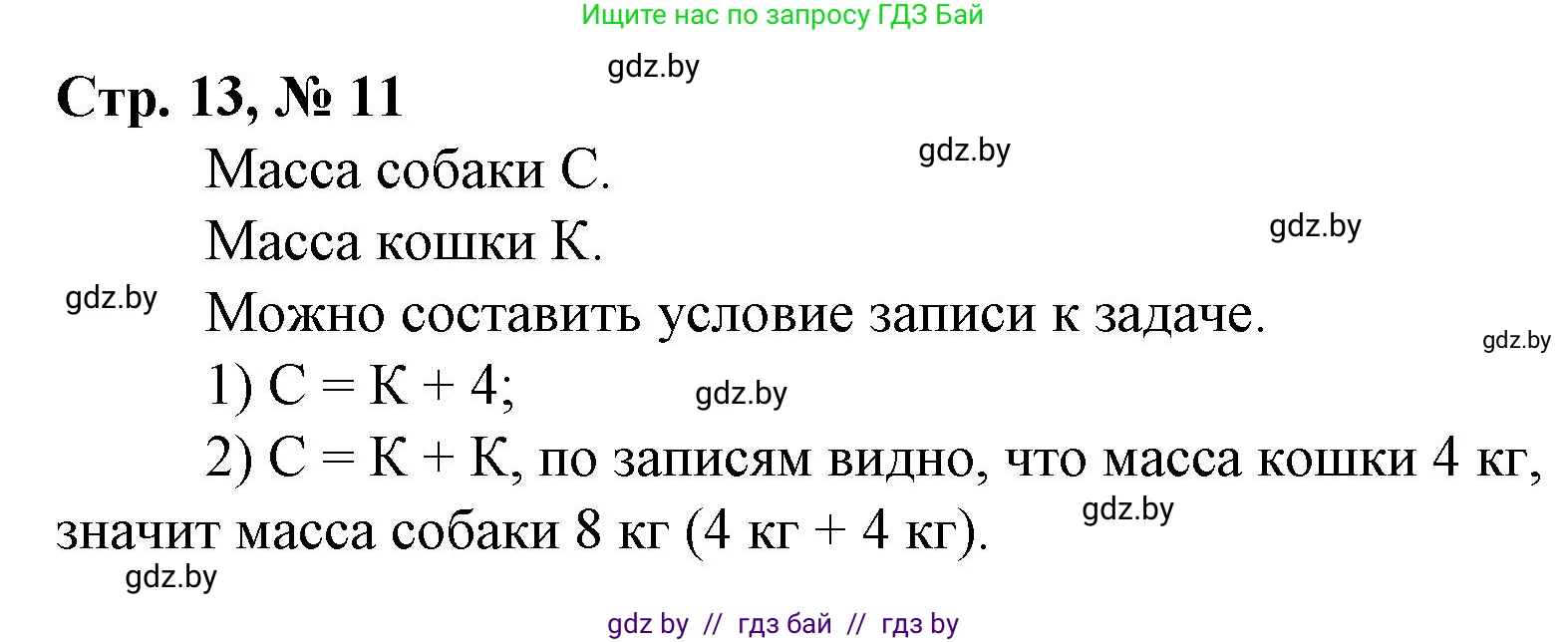 Математика, 3 класс Учебник, авторы: Муравьева Галина Леонидовна, Урбан Мария Анатольевна, издательство Национальный институт образования, Минск, 2021, оранжевого цвета, Часть 1, страница 13, номер 11, Решение 3