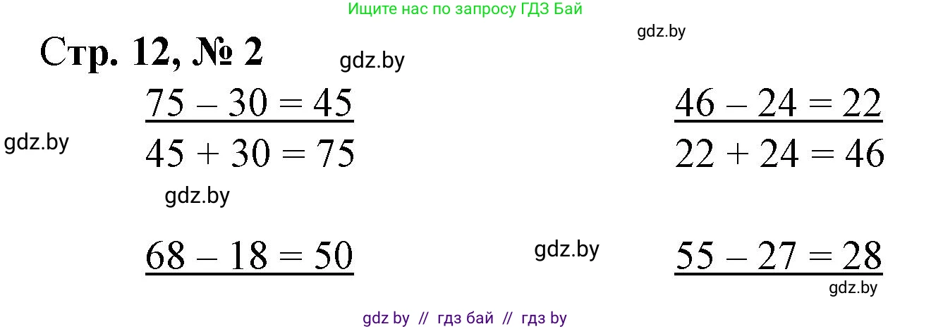 Математика, 3 класс Учебник, авторы: Муравьева Галина Леонидовна, Урбан Мария Анатольевна, издательство Национальный институт образования, Минск, 2021, оранжевого цвета, Часть 1, страница 12, номер 2, Решение 3