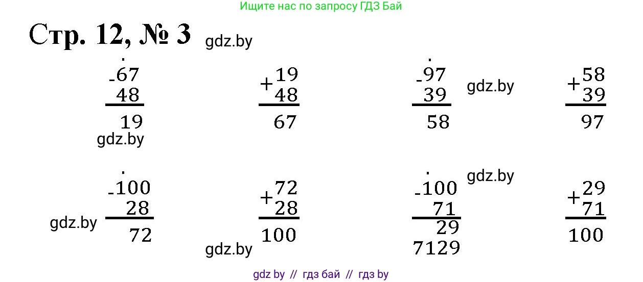 Математика, 3 класс Учебник, авторы: Муравьева Галина Леонидовна, Урбан Мария Анатольевна, издательство Национальный институт образования, Минск, 2021, оранжевого цвета, Часть 1, страница 12, номер 3, Решение 3