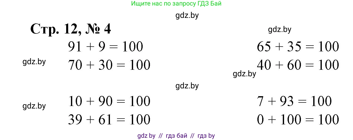 Математика, 3 класс Учебник, авторы: Муравьева Галина Леонидовна, Урбан Мария Анатольевна, издательство Национальный институт образования, Минск, 2021, оранжевого цвета, Часть 1, страница 12, номер 4, Решение 3