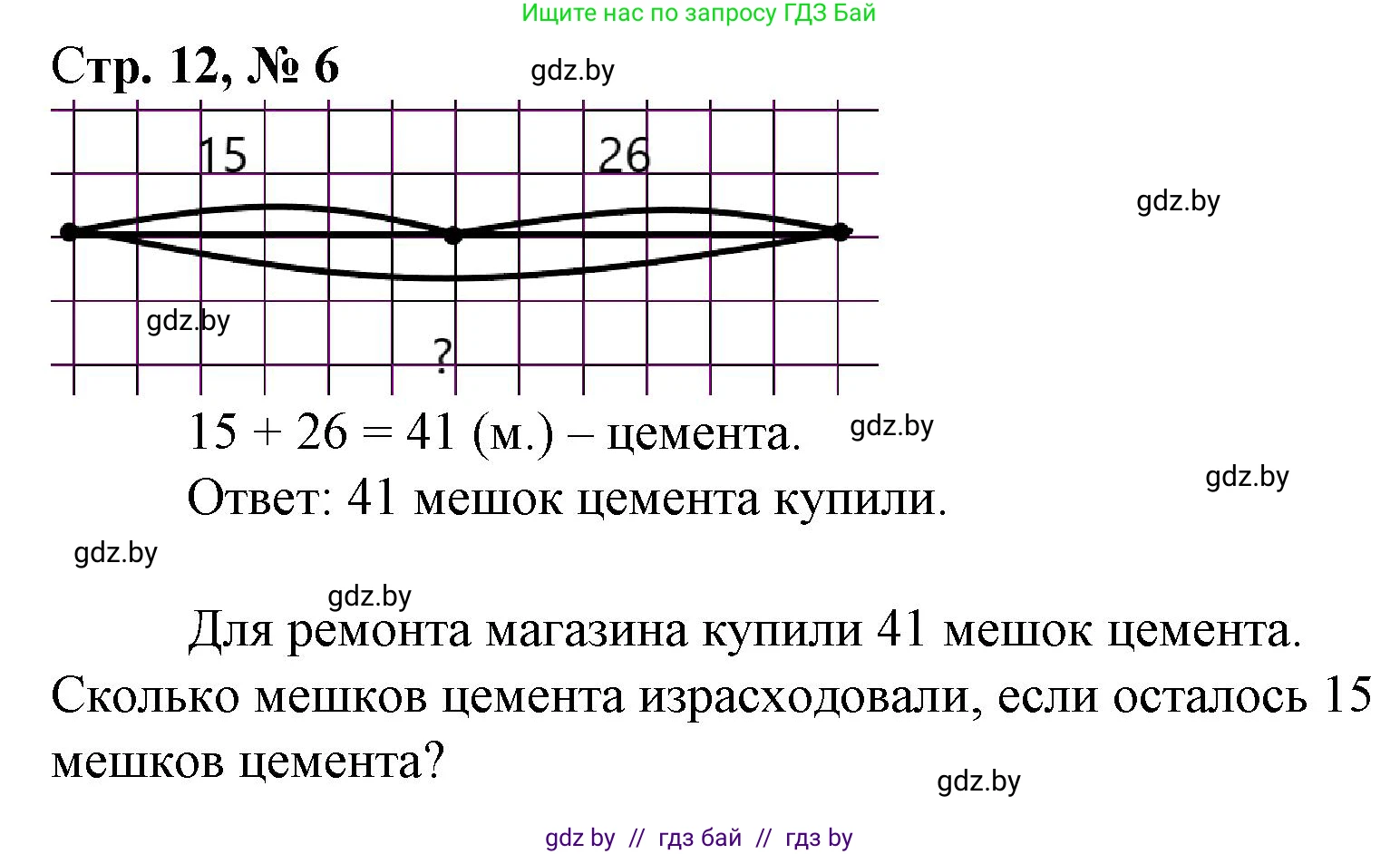 Математика, 3 класс Учебник, авторы: Муравьева Галина Леонидовна, Урбан Мария Анатольевна, издательство Национальный институт образования, Минск, 2021, оранжевого цвета, Часть 1, страница 12, номер 6, Решение 3