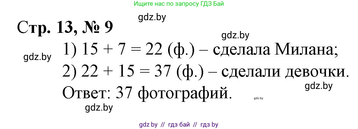 Математика, 3 класс Учебник, авторы: Муравьева Галина Леонидовна, Урбан Мария Анатольевна, издательство Национальный институт образования, Минск, 2021, оранжевого цвета, Часть 1, страница 13, номер 9, Решение 3