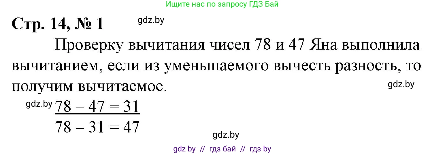 Математика, 3 класс Учебник, авторы: Муравьева Галина Леонидовна, Урбан Мария Анатольевна, издательство Национальный институт образования, Минск, 2021, оранжевого цвета, Часть 1, страница 14, номер 1, Решение 3