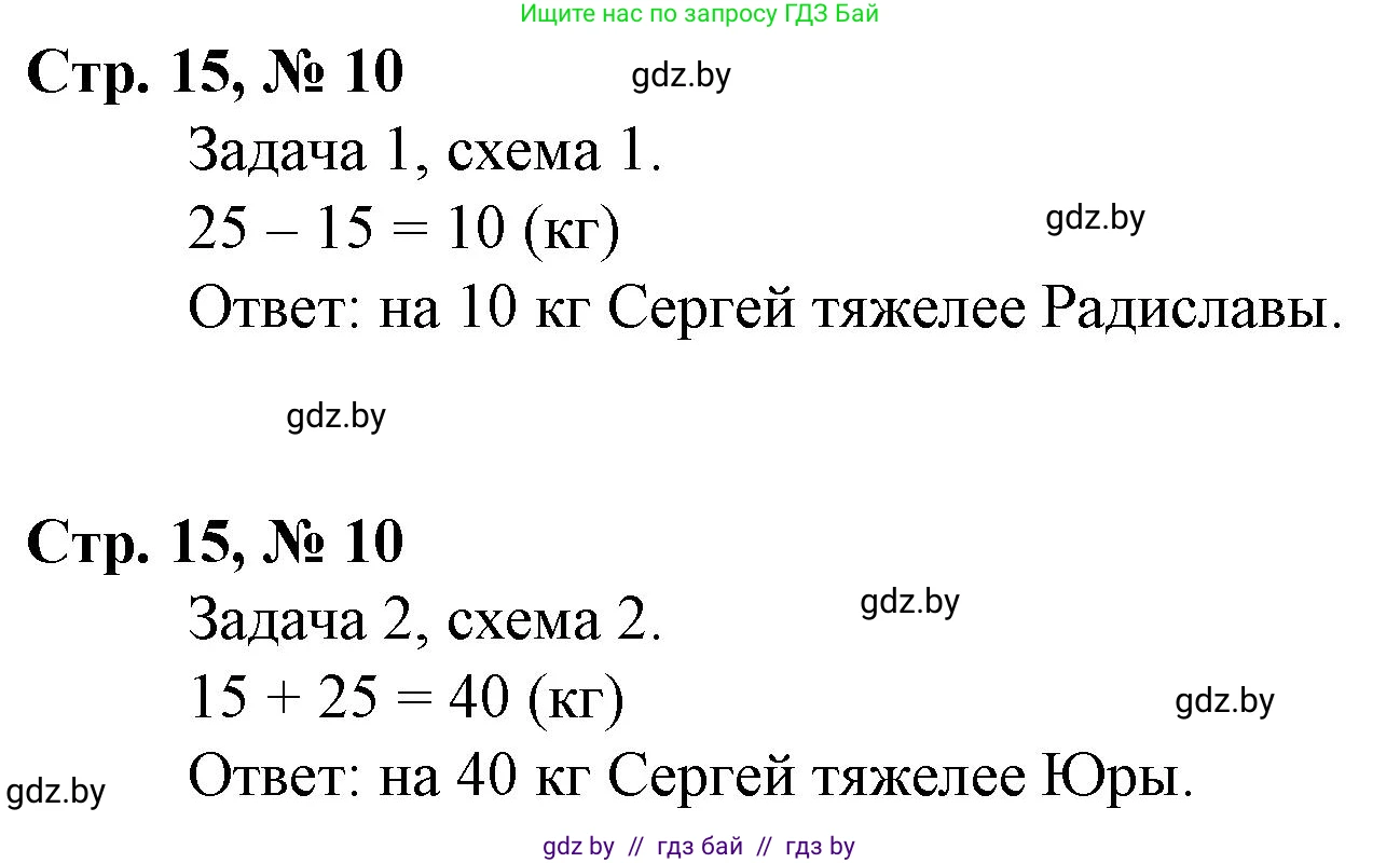 Математика, 3 класс Учебник, авторы: Муравьева Галина Леонидовна, Урбан Мария Анатольевна, издательство Национальный институт образования, Минск, 2021, оранжевого цвета, Часть 1, страница 15, номер 10, Решение 3