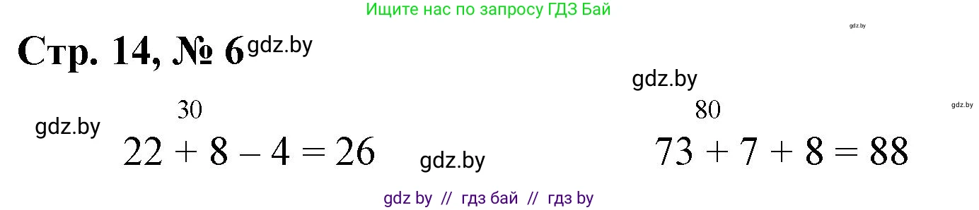 Математика, 3 класс Учебник, авторы: Муравьева Галина Леонидовна, Урбан Мария Анатольевна, издательство Национальный институт образования, Минск, 2021, оранжевого цвета, Часть 1, страница 14, номер 6, Решение 3