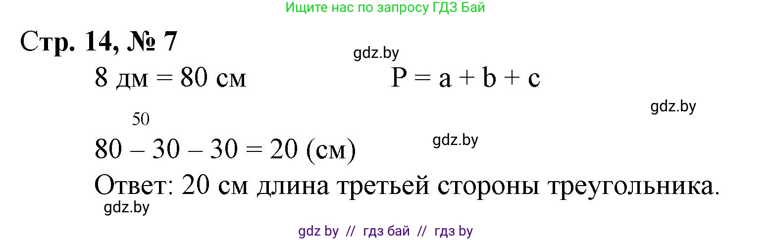 Математика, 3 класс Учебник, авторы: Муравьева Галина Леонидовна, Урбан Мария Анатольевна, издательство Национальный институт образования, Минск, 2021, оранжевого цвета, Часть 1, страница 14, номер 7, Решение 3