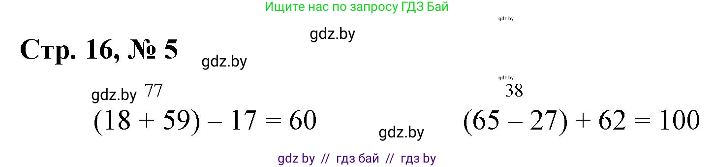 Математика, 3 класс Учебник, авторы: Муравьева Галина Леонидовна, Урбан Мария Анатольевна, издательство Национальный институт образования, Минск, 2021, оранжевого цвета, Часть 1, страница 16, номер 5, Решение 3