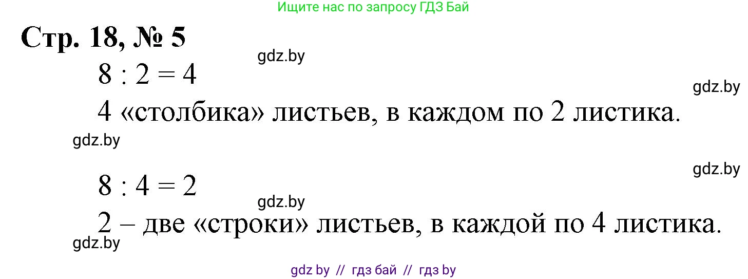 Математика, 3 класс Учебник, авторы: Муравьева Галина Леонидовна, Урбан Мария Анатольевна, издательство Национальный институт образования, Минск, 2021, оранжевого цвета, Часть 1, страница 18, номер 5, Решение 3