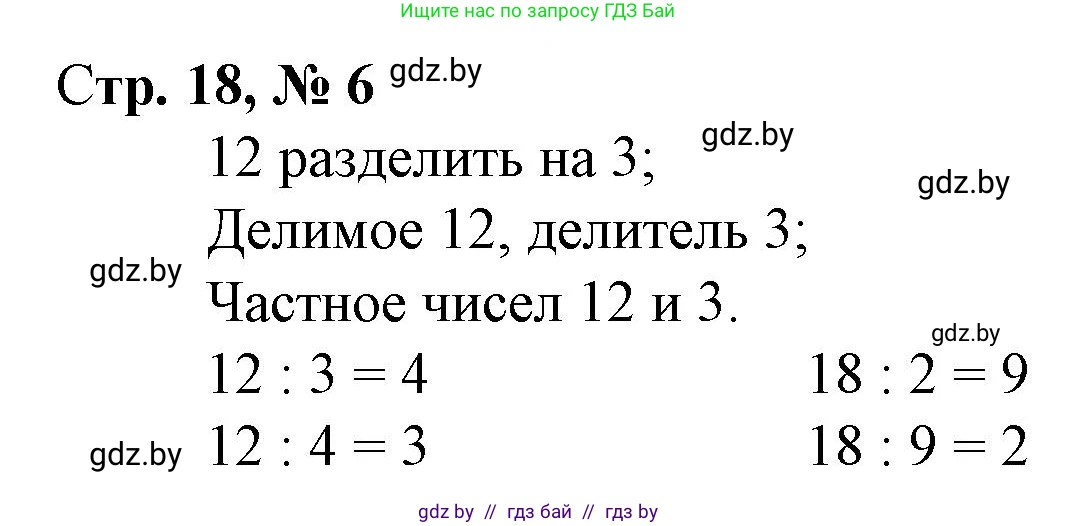 Математика, 3 класс Учебник, авторы: Муравьева Галина Леонидовна, Урбан Мария Анатольевна, издательство Национальный институт образования, Минск, 2021, оранжевого цвета, Часть 1, страница 18, номер 6, Решение 3