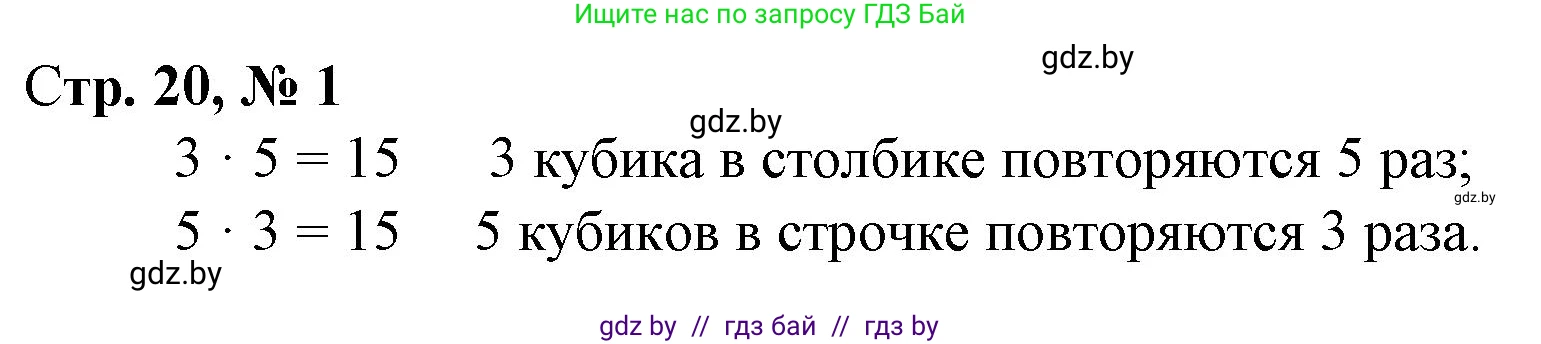Математика, 3 класс Учебник, авторы: Муравьева Галина Леонидовна, Урбан Мария Анатольевна, издательство Национальный институт образования, Минск, 2021, оранжевого цвета, Часть 1, страница 20, номер 1, Решение 3