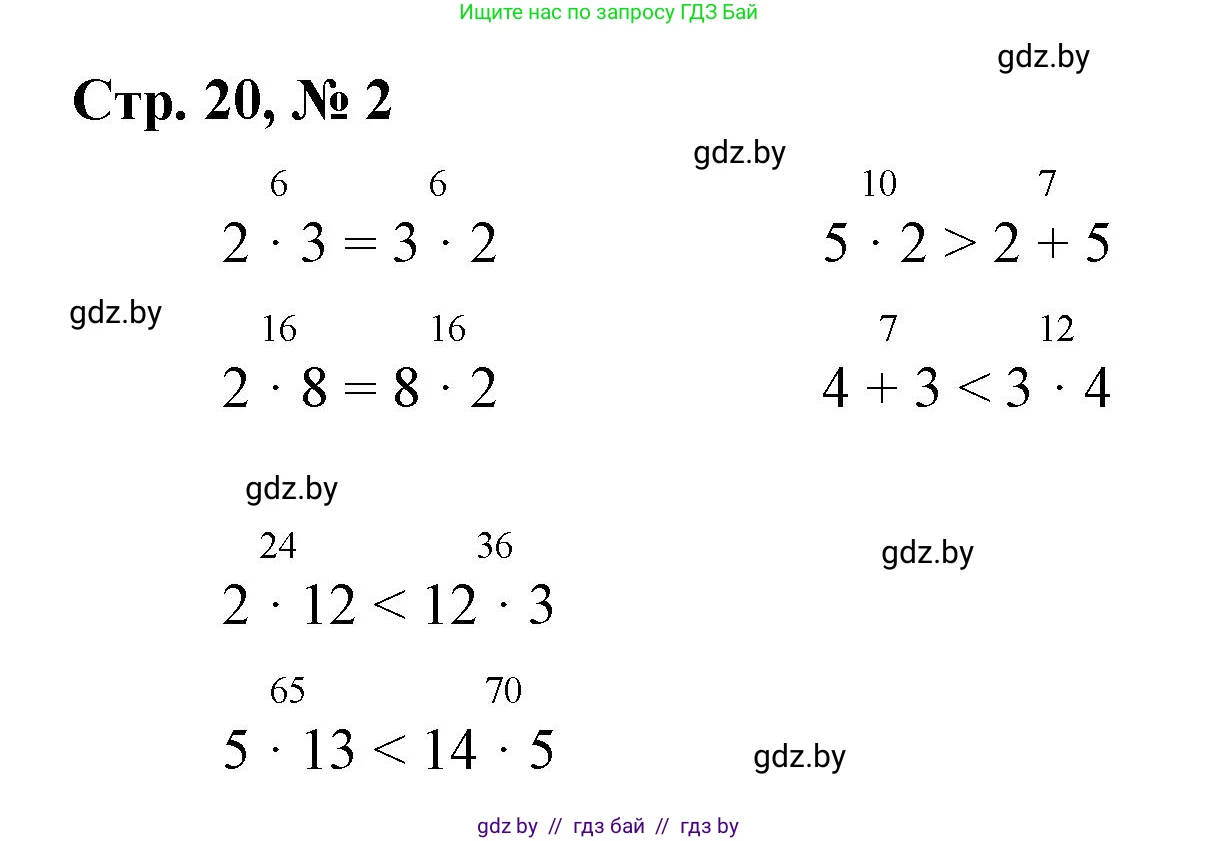 Математика, 3 класс Учебник, авторы: Муравьева Галина Леонидовна, Урбан Мария Анатольевна, издательство Национальный институт образования, Минск, 2021, оранжевого цвета, Часть 1, страница 20, номер 2, Решение 3