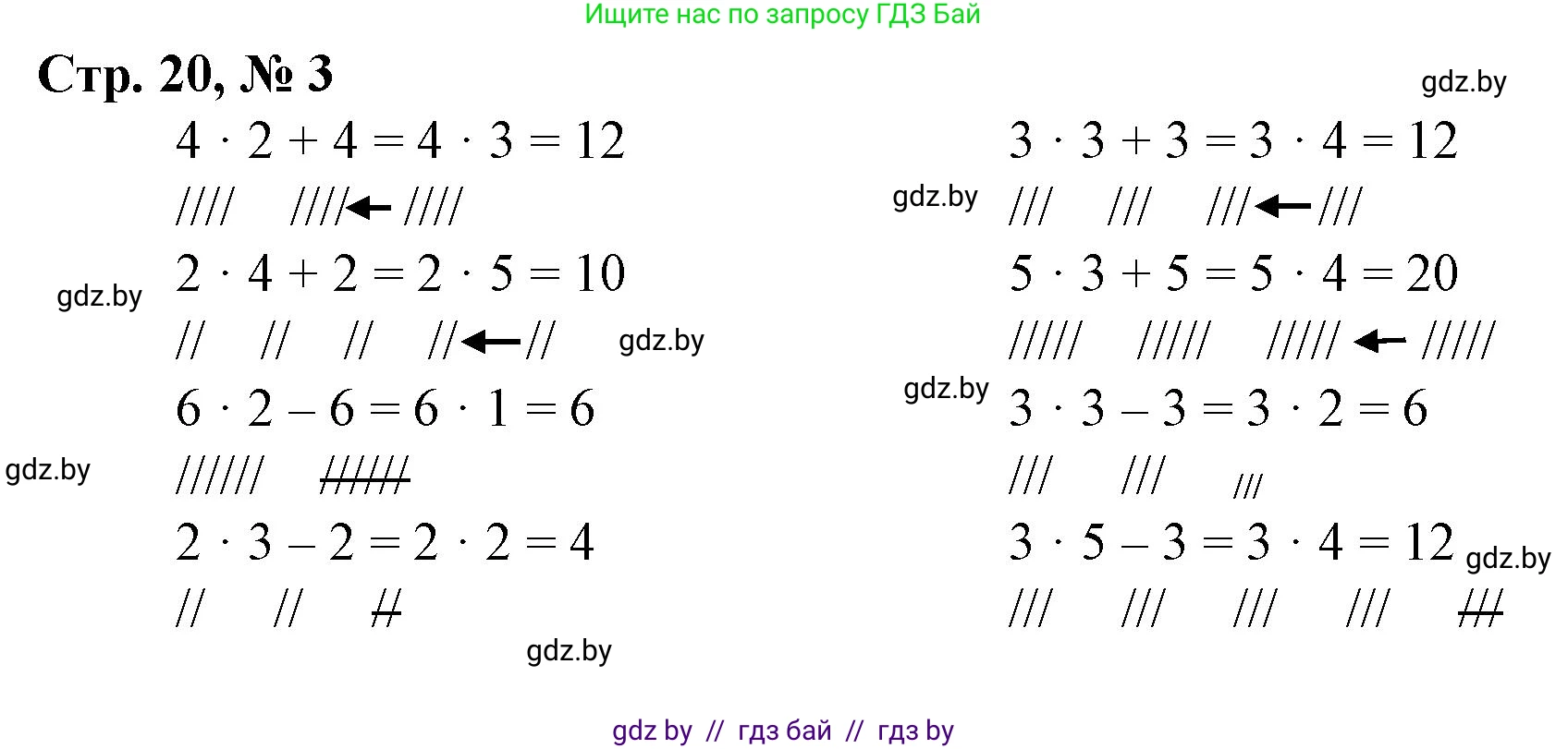 Математика, 3 класс Учебник, авторы: Муравьева Галина Леонидовна, Урбан Мария Анатольевна, издательство Национальный институт образования, Минск, 2021, оранжевого цвета, Часть 1, страница 20, номер 3, Решение 3