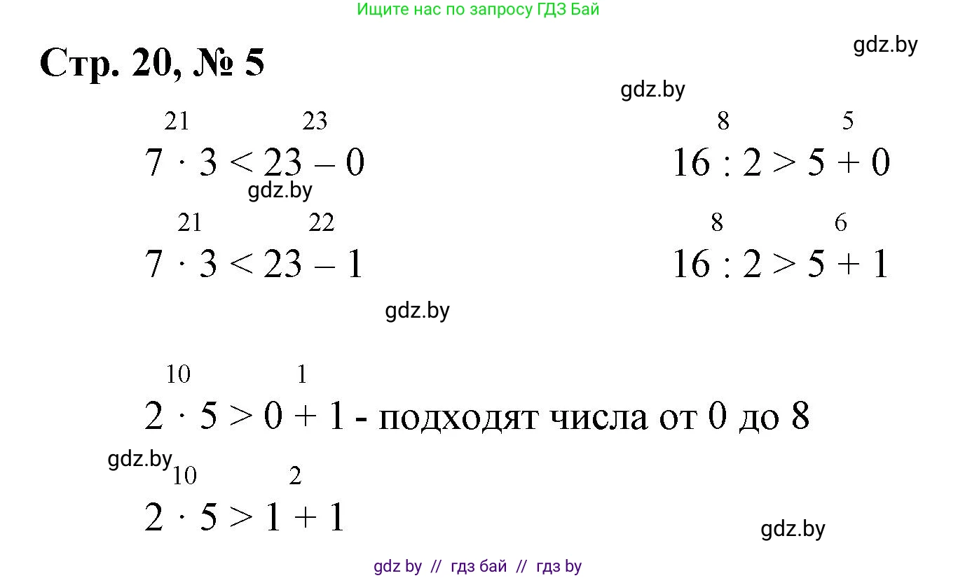 Математика, 3 класс Учебник, авторы: Муравьева Галина Леонидовна, Урбан Мария Анатольевна, издательство Национальный институт образования, Минск, 2021, оранжевого цвета, Часть 1, страница 20, номер 5, Решение 3