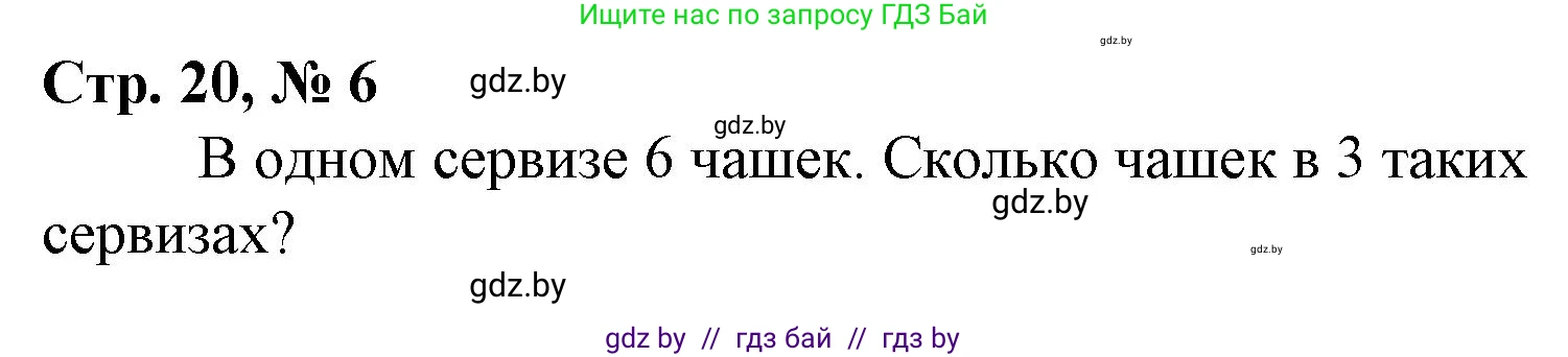 Математика, 3 класс Учебник, авторы: Муравьева Галина Леонидовна, Урбан Мария Анатольевна, издательство Национальный институт образования, Минск, 2021, оранжевого цвета, Часть 1, страница 20, номер 6, Решение 3