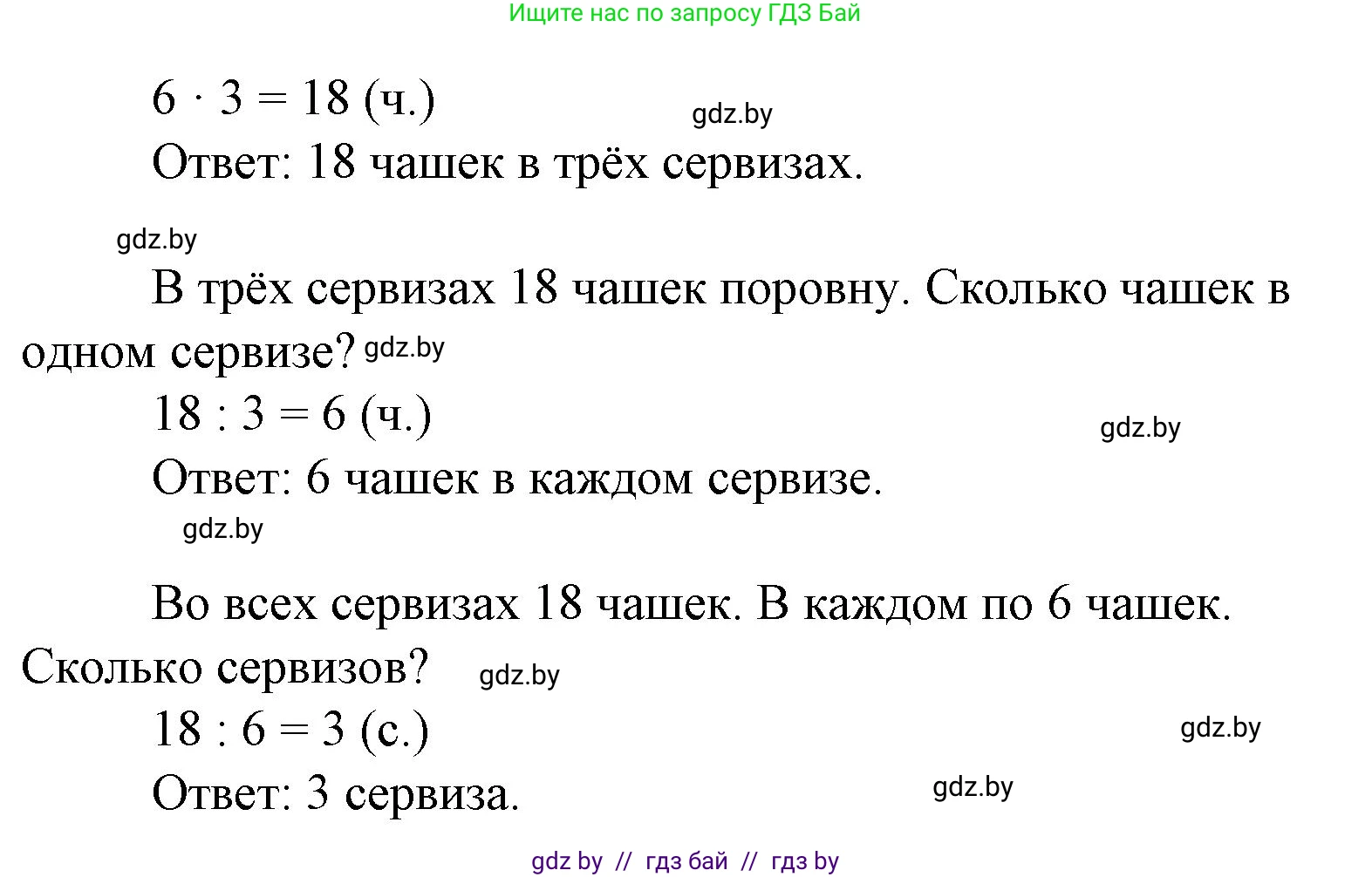 Математика, 3 класс Учебник, авторы: Муравьева Галина Леонидовна, Урбан Мария Анатольевна, издательство Национальный институт образования, Минск, 2021, оранжевого цвета, Часть 1, страница 20, номер 6, Решение 3 (продолжение 2)
