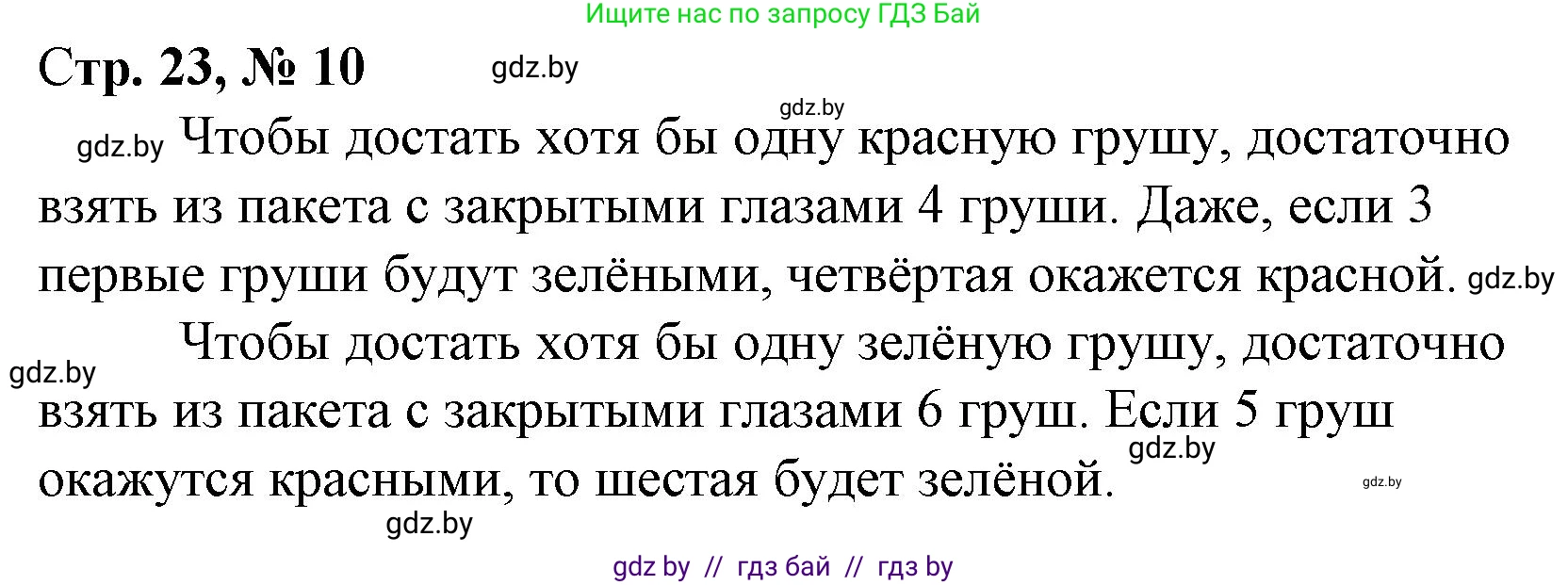 Математика, 3 класс Учебник, авторы: Муравьева Галина Леонидовна, Урбан Мария Анатольевна, издательство Национальный институт образования, Минск, 2021, оранжевого цвета, Часть 1, страница 23, номер 10, Решение 3