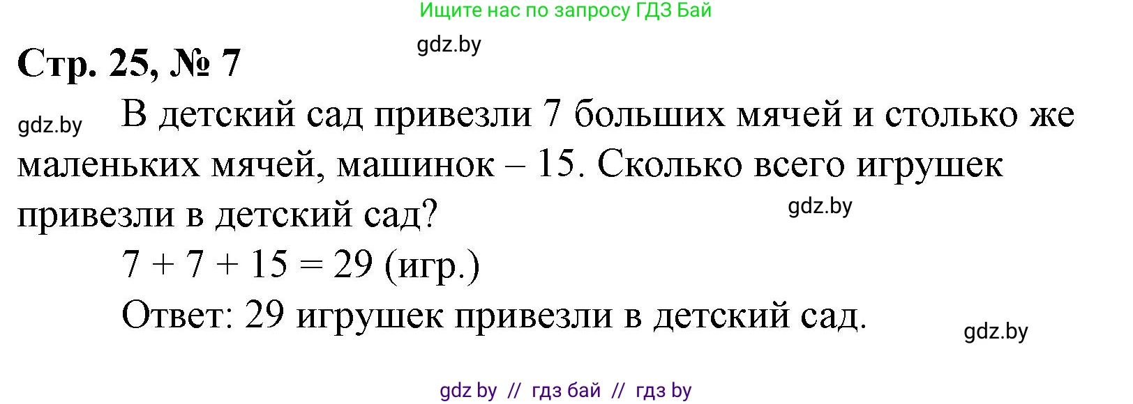 Математика, 3 класс Учебник, авторы: Муравьева Галина Леонидовна, Урбан Мария Анатольевна, издательство Национальный институт образования, Минск, 2021, оранжевого цвета, Часть 1, страница 25, номер 7, Решение 3