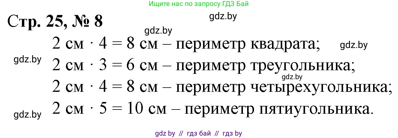 Математика, 3 класс Учебник, авторы: Муравьева Галина Леонидовна, Урбан Мария Анатольевна, издательство Национальный институт образования, Минск, 2021, оранжевого цвета, Часть 1, страница 25, номер 8, Решение 3