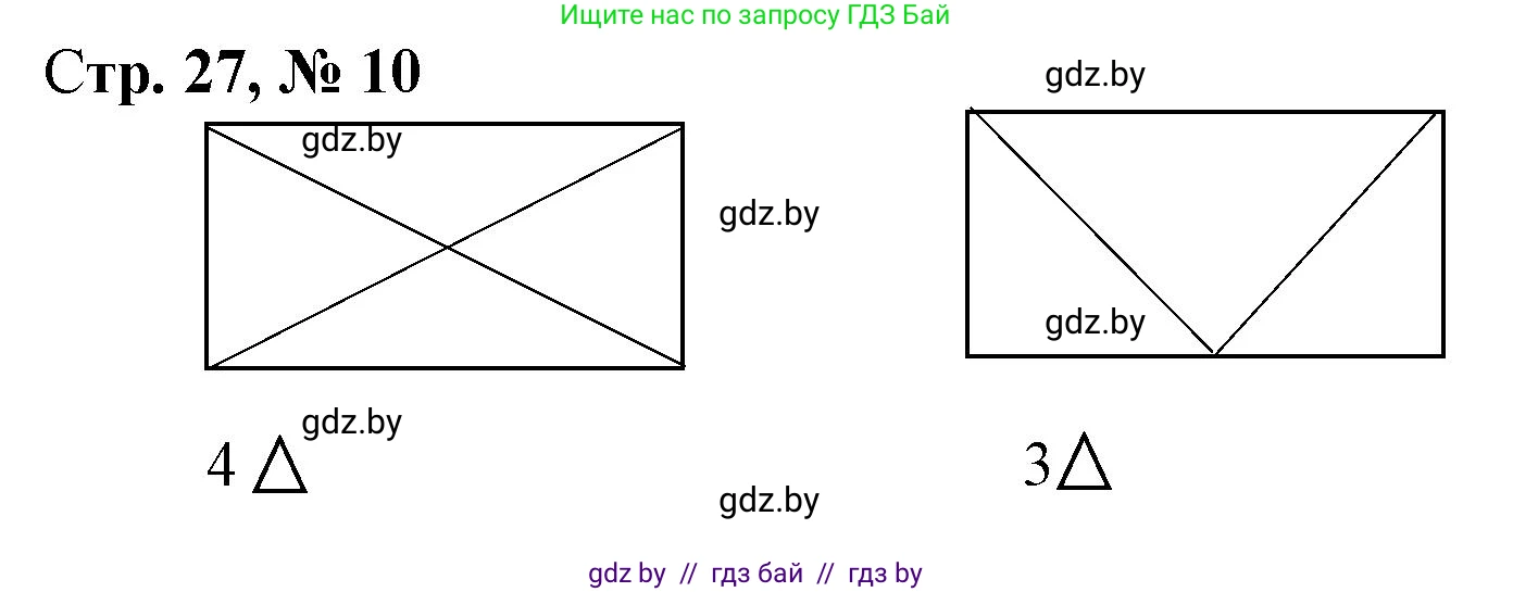 Математика, 3 класс Учебник, авторы: Муравьева Галина Леонидовна, Урбан Мария Анатольевна, издательство Национальный институт образования, Минск, 2021, оранжевого цвета, Часть 1, страница 27, номер 10, Решение 3