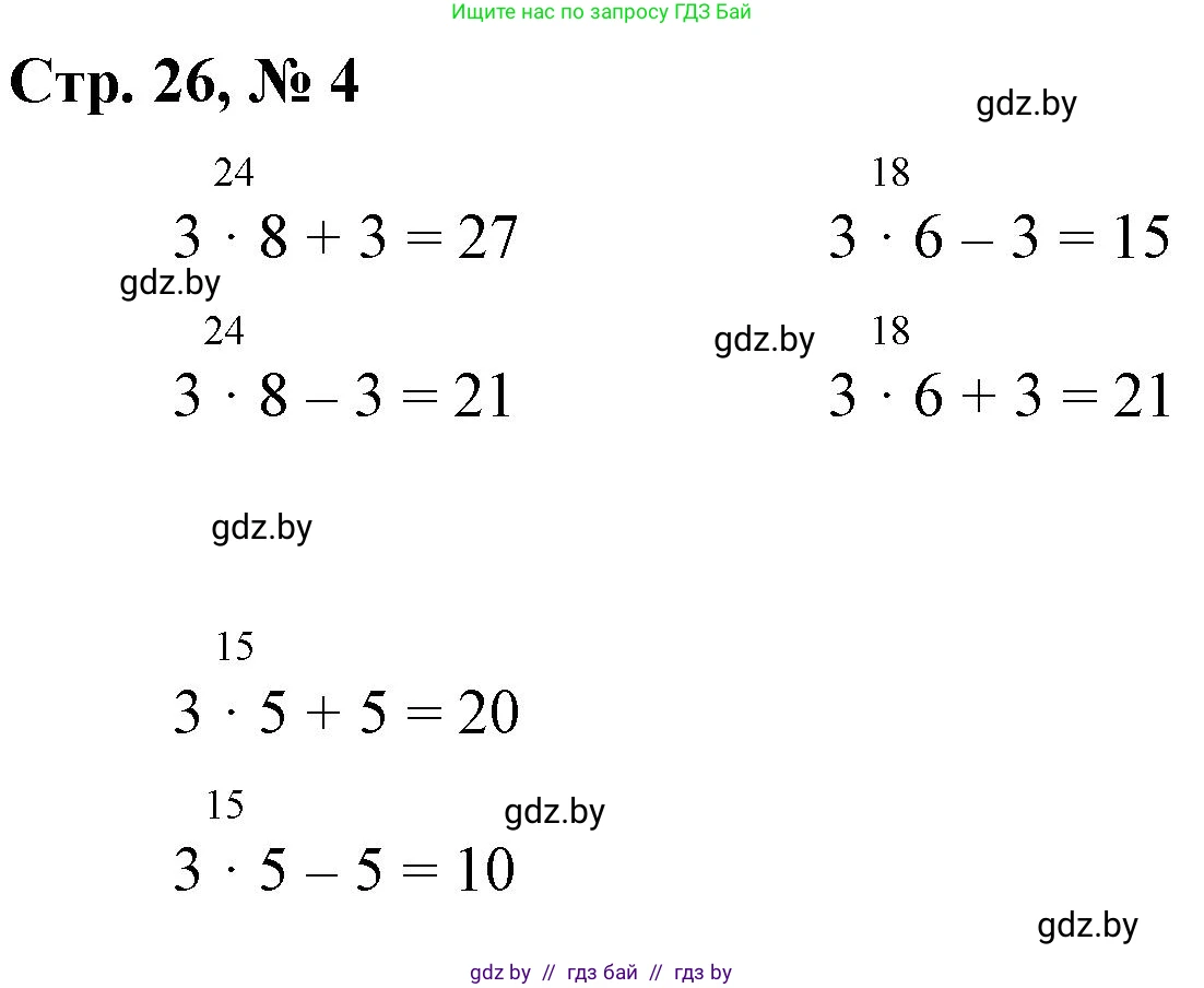 Математика, 3 класс Учебник, авторы: Муравьева Галина Леонидовна, Урбан Мария Анатольевна, издательство Национальный институт образования, Минск, 2021, оранжевого цвета, Часть 1, страница 26, номер 4, Решение 3