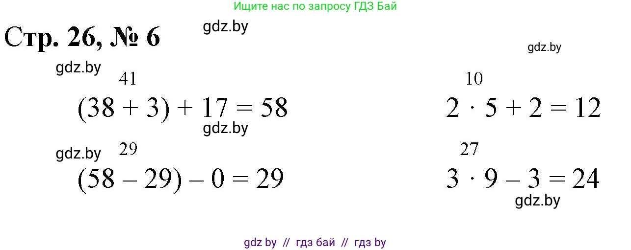 Математика, 3 класс Учебник, авторы: Муравьева Галина Леонидовна, Урбан Мария Анатольевна, издательство Национальный институт образования, Минск, 2021, оранжевого цвета, Часть 1, страница 26, номер 6, Решение 3