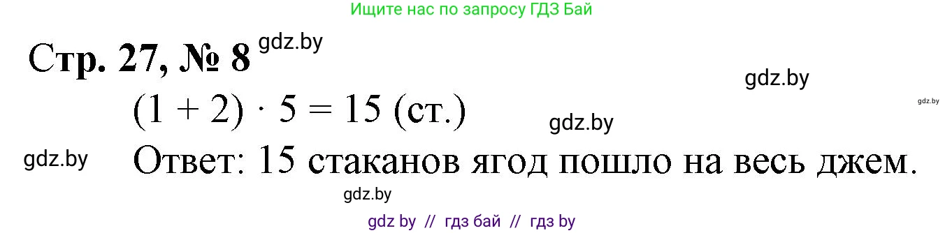 Математика, 3 класс Учебник, авторы: Муравьева Галина Леонидовна, Урбан Мария Анатольевна, издательство Национальный институт образования, Минск, 2021, оранжевого цвета, Часть 1, страница 27, номер 8, Решение 3