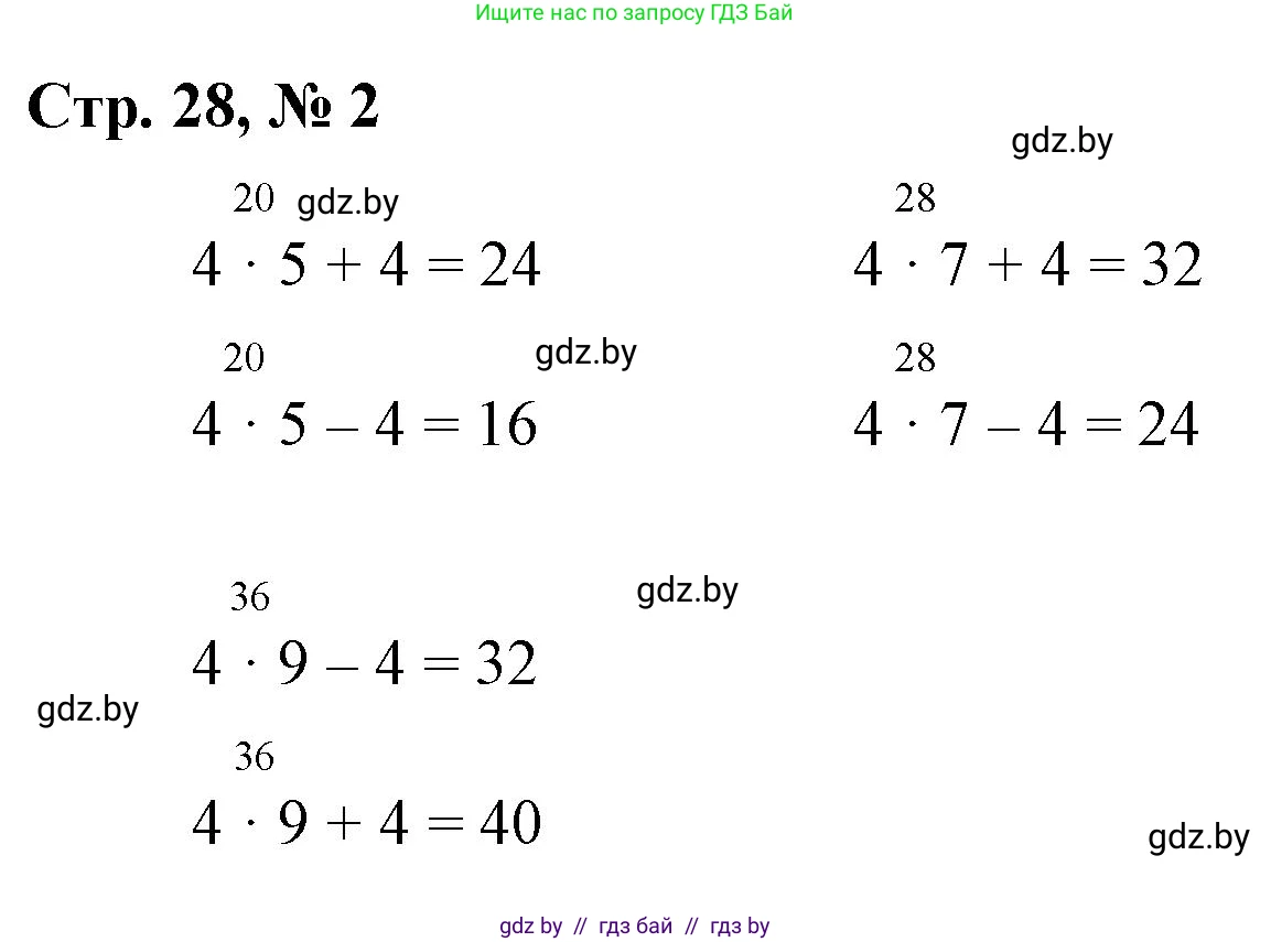 Математика, 3 класс Учебник, авторы: Муравьева Галина Леонидовна, Урбан Мария Анатольевна, издательство Национальный институт образования, Минск, 2021, оранжевого цвета, Часть 1, страница 28, номер 2, Решение 3