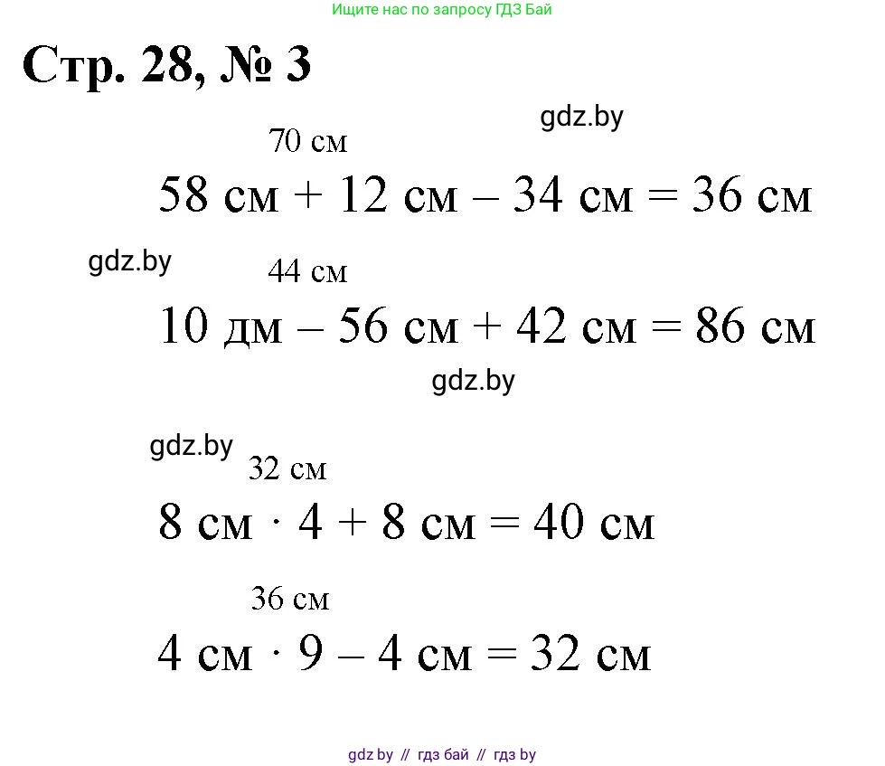 Математика, 3 класс Учебник, авторы: Муравьева Галина Леонидовна, Урбан Мария Анатольевна, издательство Национальный институт образования, Минск, 2021, оранжевого цвета, Часть 1, страница 28, номер 3, Решение 3