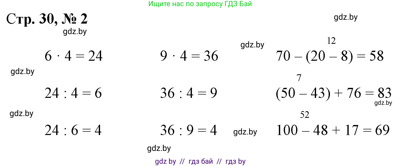 Математика, 3 класс Учебник, авторы: Муравьева Галина Леонидовна, Урбан Мария Анатольевна, издательство Национальный институт образования, Минск, 2021, оранжевого цвета, Часть 1, страница 30, номер 2, Решение 3