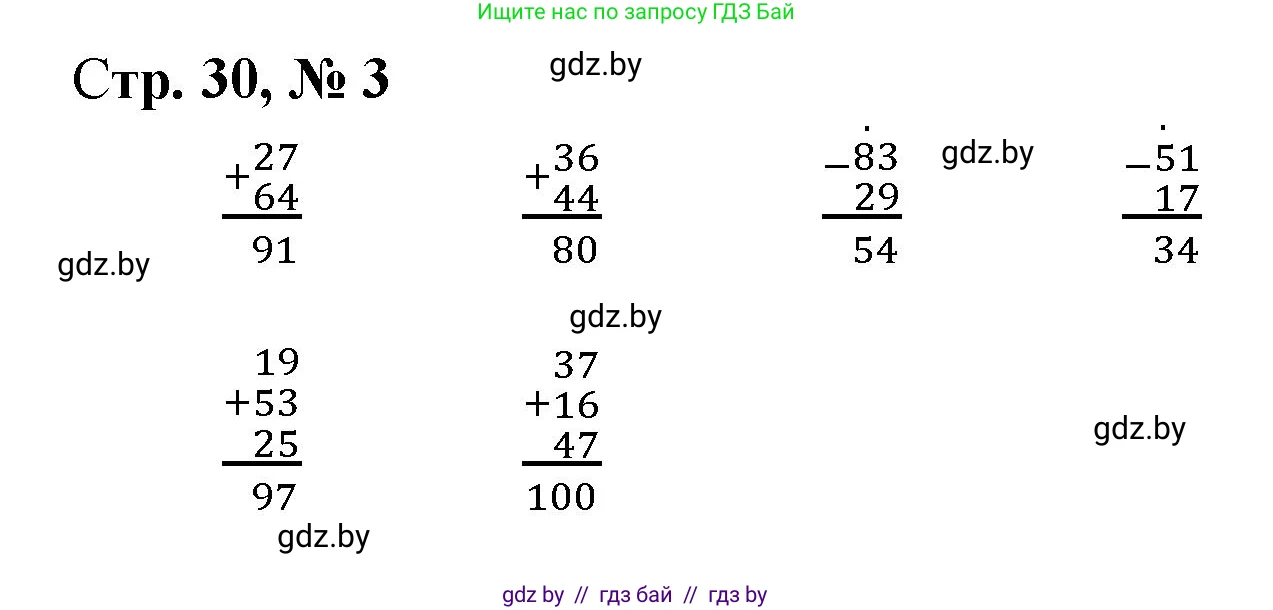 Математика, 3 класс Учебник, авторы: Муравьева Галина Леонидовна, Урбан Мария Анатольевна, издательство Национальный институт образования, Минск, 2021, оранжевого цвета, Часть 1, страница 30, номер 3, Решение 3