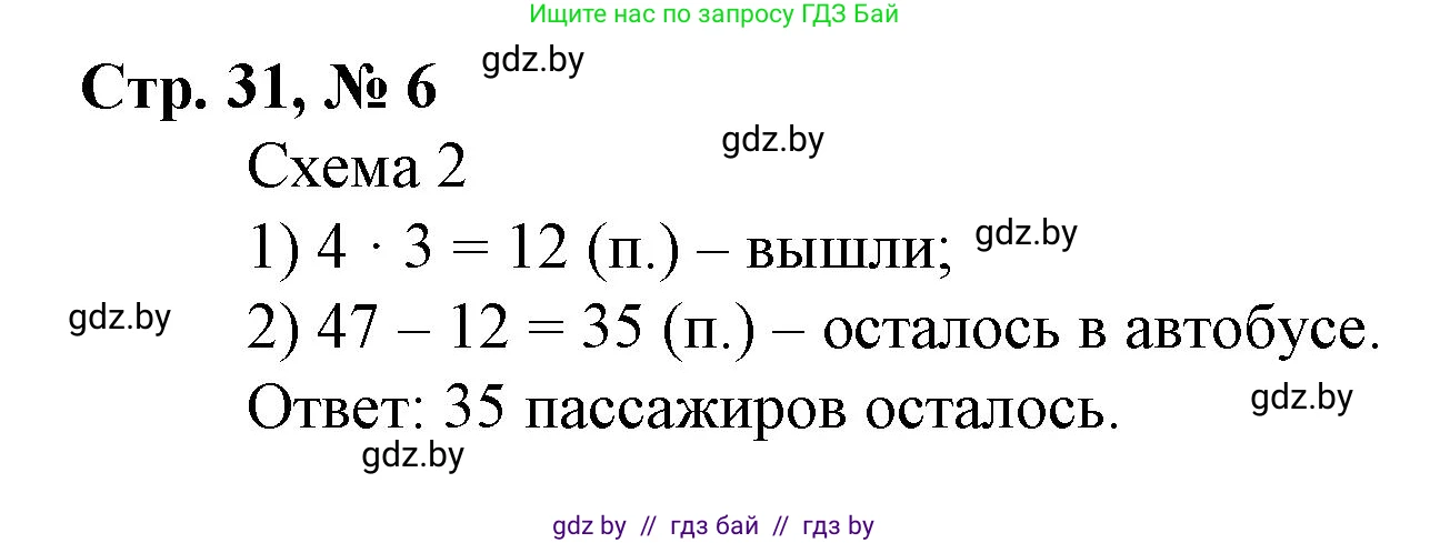 Математика, 3 класс Учебник, авторы: Муравьева Галина Леонидовна, Урбан Мария Анатольевна, издательство Национальный институт образования, Минск, 2021, оранжевого цвета, Часть 1, страница 31, номер 6, Решение 3