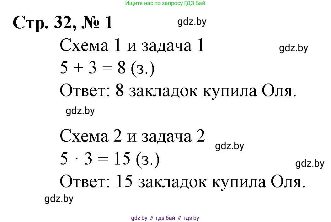 Математика, 3 класс Учебник, авторы: Муравьева Галина Леонидовна, Урбан Мария Анатольевна, издательство Национальный институт образования, Минск, 2021, оранжевого цвета, Часть 1, страница 32, номер 1, Решение 3