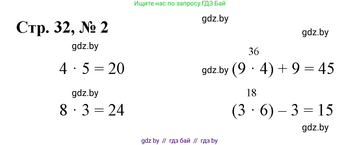 Математика, 3 класс Учебник, авторы: Муравьева Галина Леонидовна, Урбан Мария Анатольевна, издательство Национальный институт образования, Минск, 2021, оранжевого цвета, Часть 1, страница 32, номер 2, Решение 3