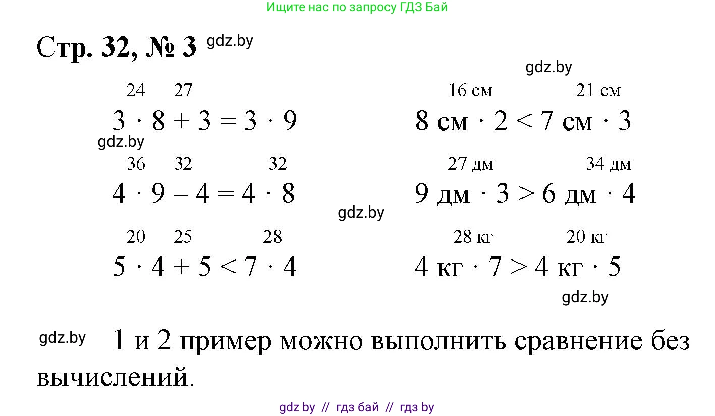 Математика, 3 класс Учебник, авторы: Муравьева Галина Леонидовна, Урбан Мария Анатольевна, издательство Национальный институт образования, Минск, 2021, оранжевого цвета, Часть 1, страница 32, номер 3, Решение 3