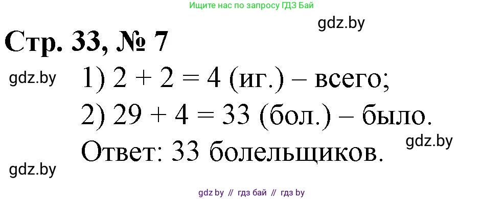 Математика, 3 класс Учебник, авторы: Муравьева Галина Леонидовна, Урбан Мария Анатольевна, издательство Национальный институт образования, Минск, 2021, оранжевого цвета, Часть 1, страница 33, номер 7, Решение 3