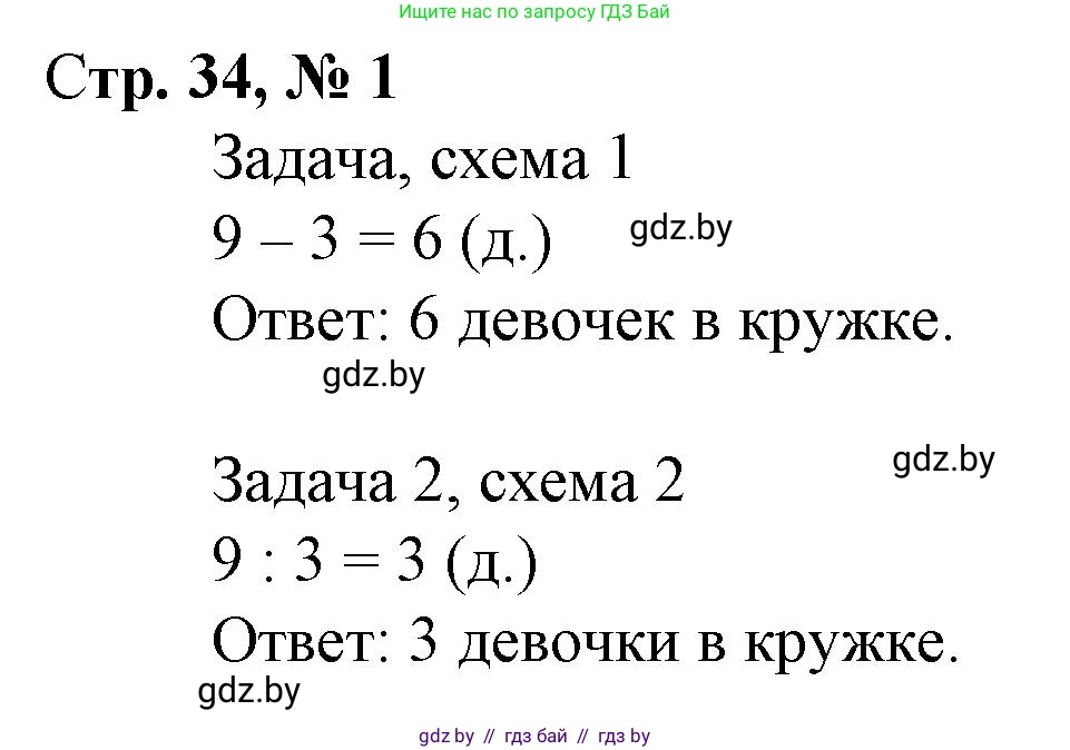 Математика, 3 класс Учебник, авторы: Муравьева Галина Леонидовна, Урбан Мария Анатольевна, издательство Национальный институт образования, Минск, 2021, оранжевого цвета, Часть 1, страница 34, номер 1, Решение 3