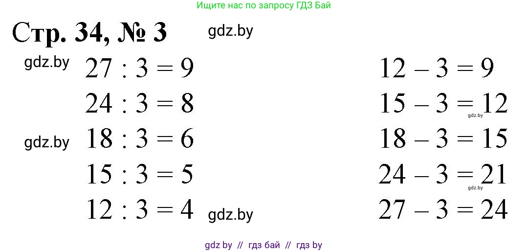 Математика, 3 класс Учебник, авторы: Муравьева Галина Леонидовна, Урбан Мария Анатольевна, издательство Национальный институт образования, Минск, 2021, оранжевого цвета, Часть 1, страница 34, номер 3, Решение 3