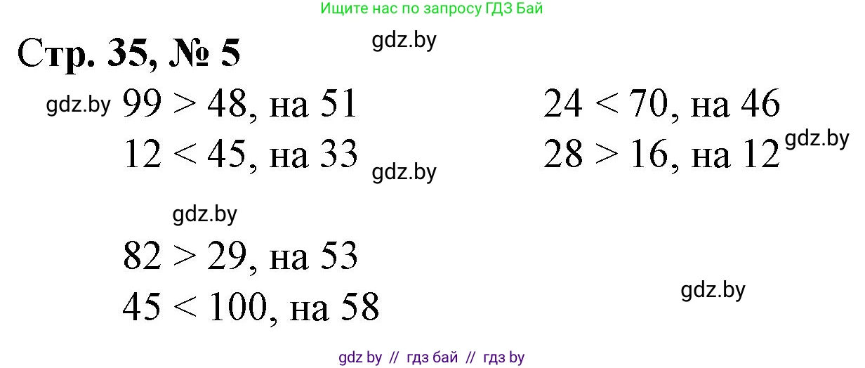 Математика, 3 класс Учебник, авторы: Муравьева Галина Леонидовна, Урбан Мария Анатольевна, издательство Национальный институт образования, Минск, 2021, оранжевого цвета, Часть 1, страница 35, номер 5, Решение 3