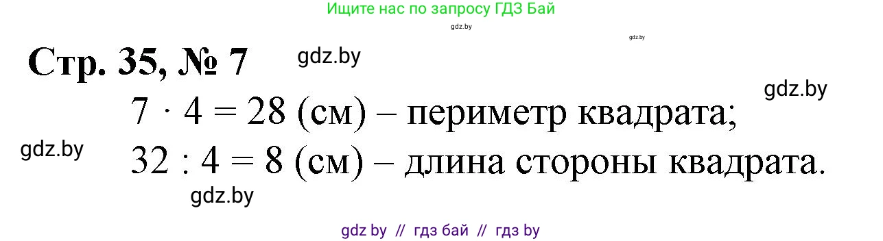 Математика, 3 класс Учебник, авторы: Муравьева Галина Леонидовна, Урбан Мария Анатольевна, издательство Национальный институт образования, Минск, 2021, оранжевого цвета, Часть 1, страница 35, номер 7, Решение 3