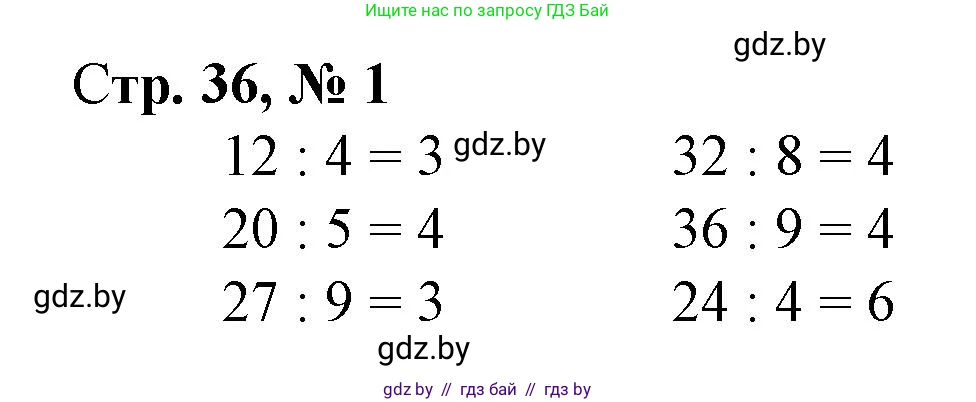 Математика, 3 класс Учебник, авторы: Муравьева Галина Леонидовна, Урбан Мария Анатольевна, издательство Национальный институт образования, Минск, 2021, оранжевого цвета, Часть 1, страница 36, номер 1, Решение 3