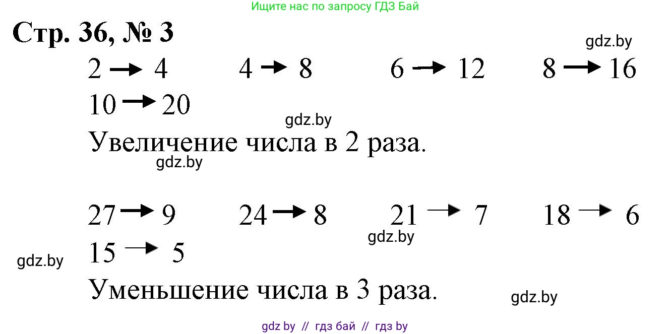 Математика, 3 класс Учебник, авторы: Муравьева Галина Леонидовна, Урбан Мария Анатольевна, издательство Национальный институт образования, Минск, 2021, оранжевого цвета, Часть 1, страница 36, номер 3, Решение 3