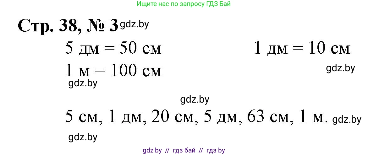 Математика, 3 класс Учебник, авторы: Муравьева Галина Леонидовна, Урбан Мария Анатольевна, издательство Национальный институт образования, Минск, 2021, оранжевого цвета, Часть 1, страница 38, номер 3, Решение 3
