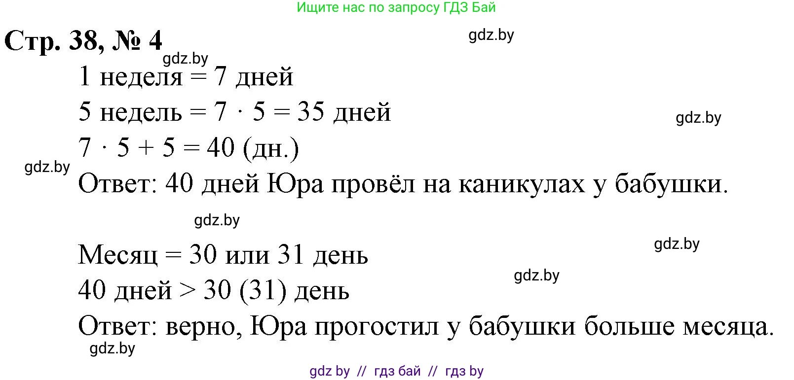 Математика, 3 класс Учебник, авторы: Муравьева Галина Леонидовна, Урбан Мария Анатольевна, издательство Национальный институт образования, Минск, 2021, оранжевого цвета, Часть 1, страница 38, номер 4, Решение 3