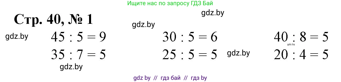 Математика, 3 класс Учебник, авторы: Муравьева Галина Леонидовна, Урбан Мария Анатольевна, издательство Национальный институт образования, Минск, 2021, оранжевого цвета, Часть 1, страница 40, номер 1, Решение 3