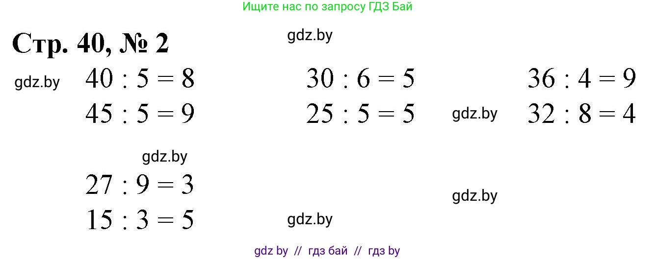 Математика, 3 класс Учебник, авторы: Муравьева Галина Леонидовна, Урбан Мария Анатольевна, издательство Национальный институт образования, Минск, 2021, оранжевого цвета, Часть 1, страница 40, номер 2, Решение 3