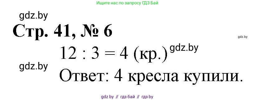 Математика, 3 класс Учебник, авторы: Муравьева Галина Леонидовна, Урбан Мария Анатольевна, издательство Национальный институт образования, Минск, 2021, оранжевого цвета, Часть 1, страница 41, номер 6, Решение 3