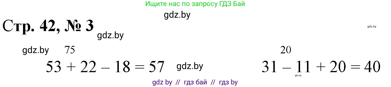 Математика, 3 класс Учебник, авторы: Муравьева Галина Леонидовна, Урбан Мария Анатольевна, издательство Национальный институт образования, Минск, 2021, оранжевого цвета, Часть 1, страница 42, номер 3, Решение 3