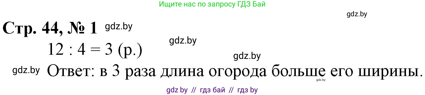 Математика, 3 класс Учебник, авторы: Муравьева Галина Леонидовна, Урбан Мария Анатольевна, издательство Национальный институт образования, Минск, 2021, оранжевого цвета, Часть 1, страница 44, номер 1, Решение 3